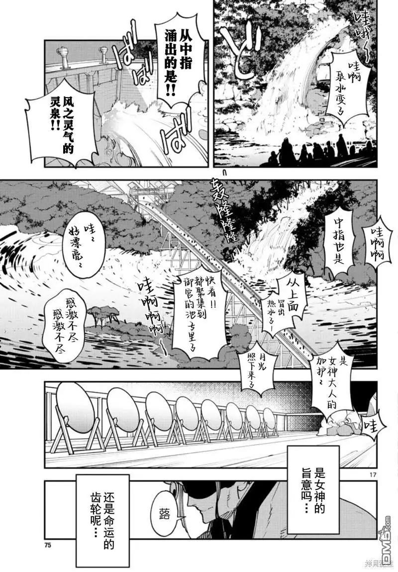 🍤任侠转生 第44话 第15页