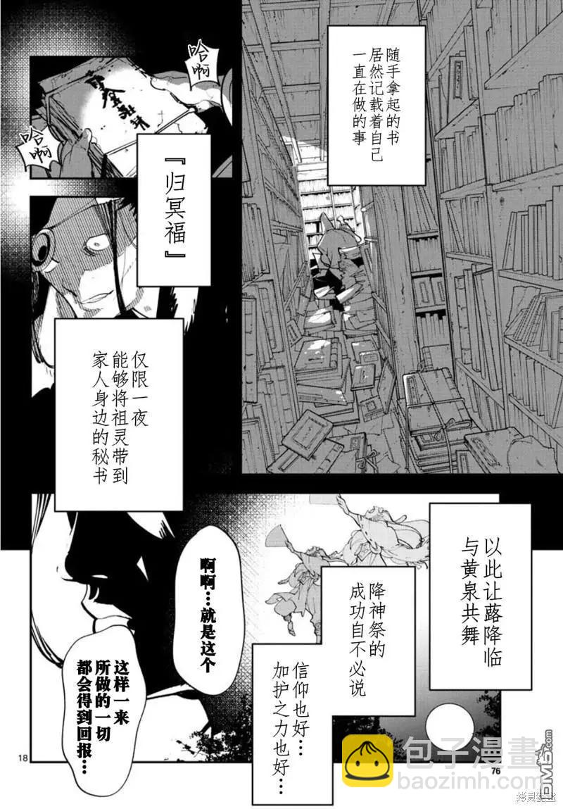 🍤任侠转生 第44话 第16页