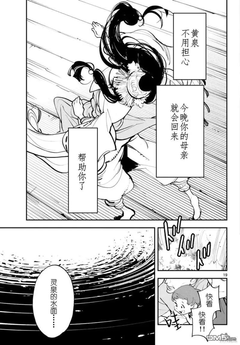 🍤任侠转生 第44话 第17页