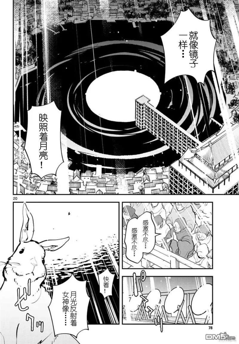 🍤任侠转生 第44话 第18页