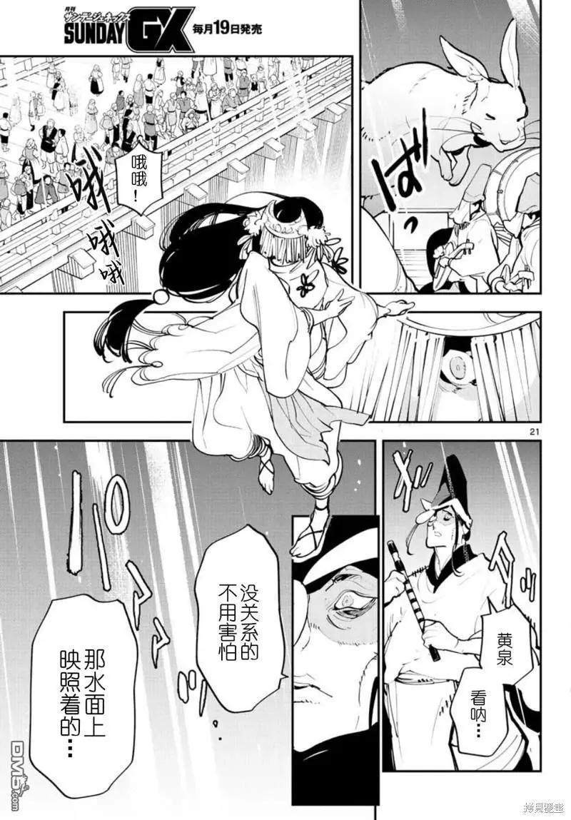 🍤任侠转生 第44话 第19页
