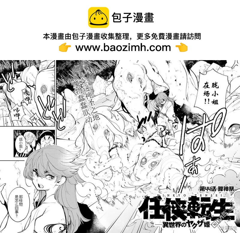 🍤任侠转生 第44话 第2页
