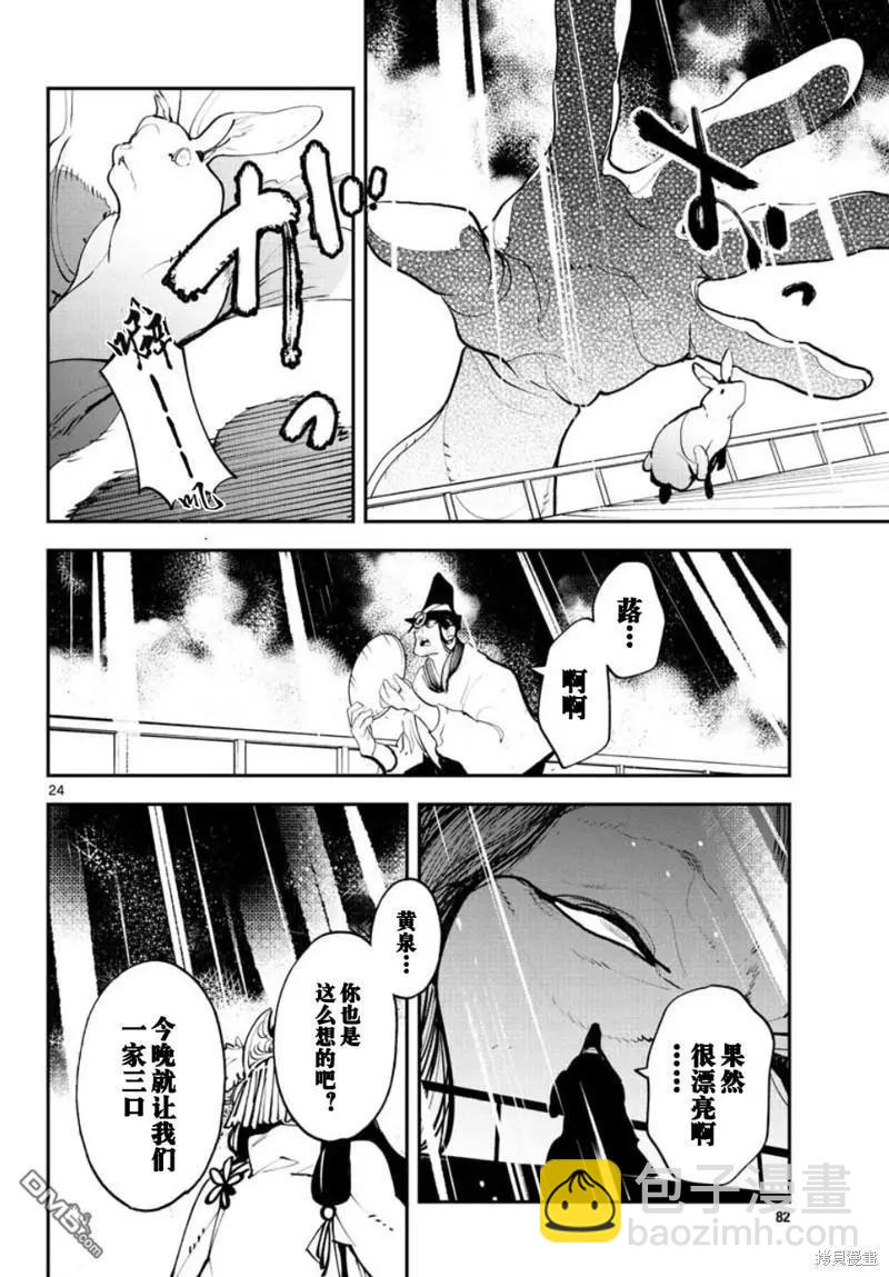 🍤任侠转生 第44话 第21页