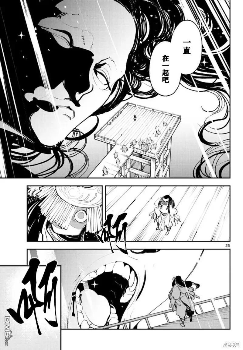 🍤任侠转生 第44话 第22页