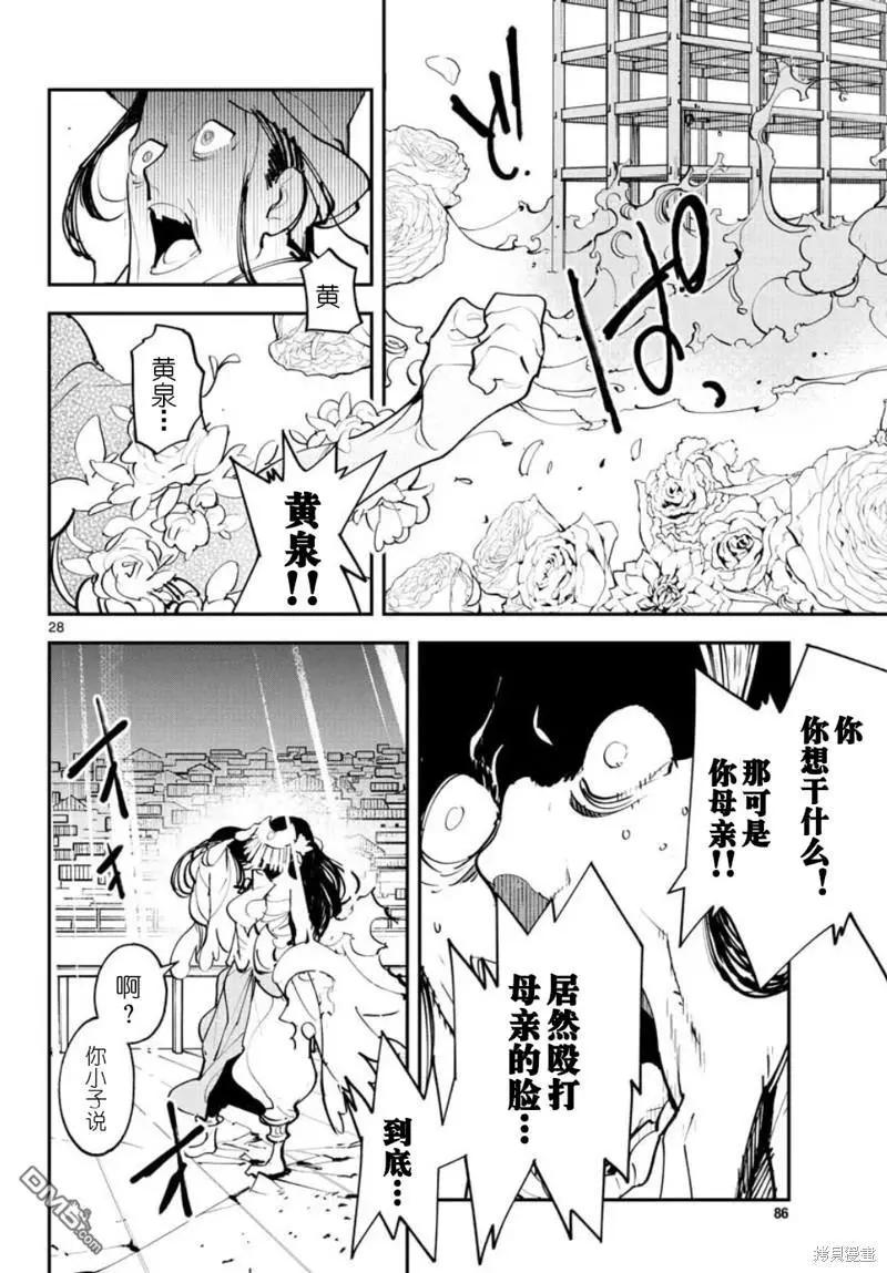 🍤任侠转生 第44话 第24页