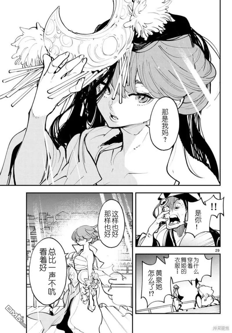 🍤任侠转生 第44话 第25页