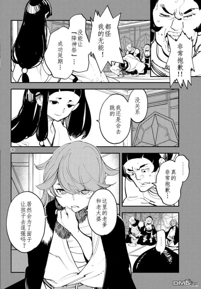🍤任侠转生 第44话 第26页