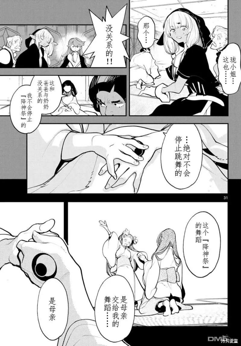 🍤任侠转生 第44话 第27页