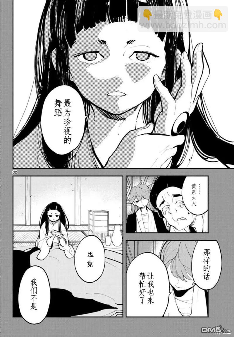 🍤任侠转生 第44话 第28页