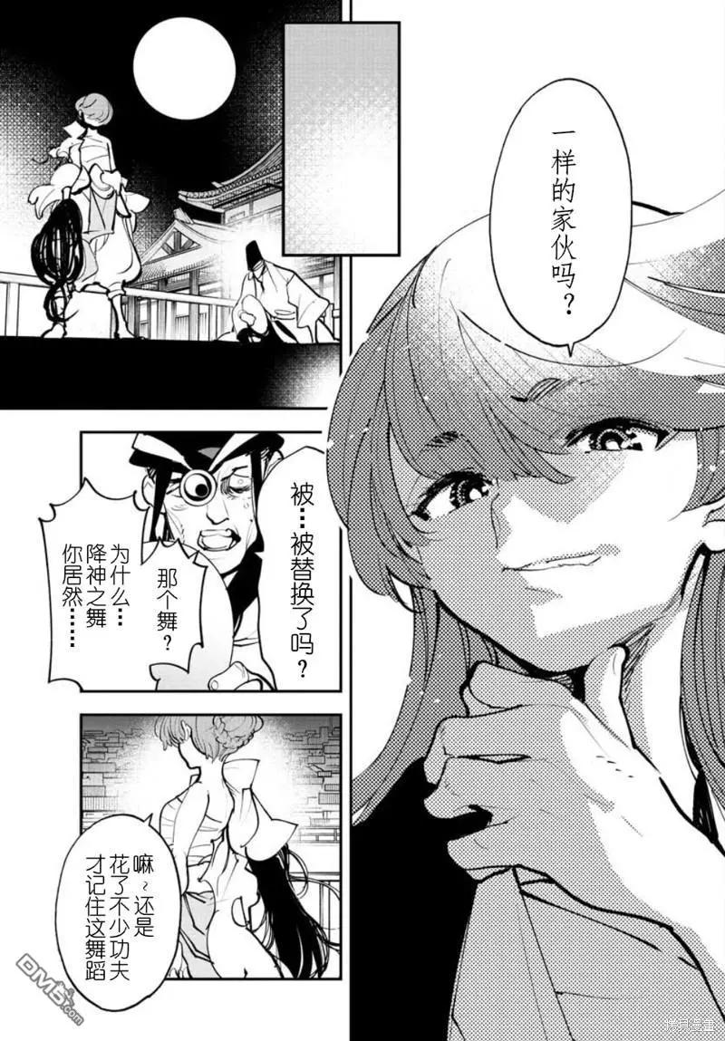 🍤任侠转生 第44话 第29页