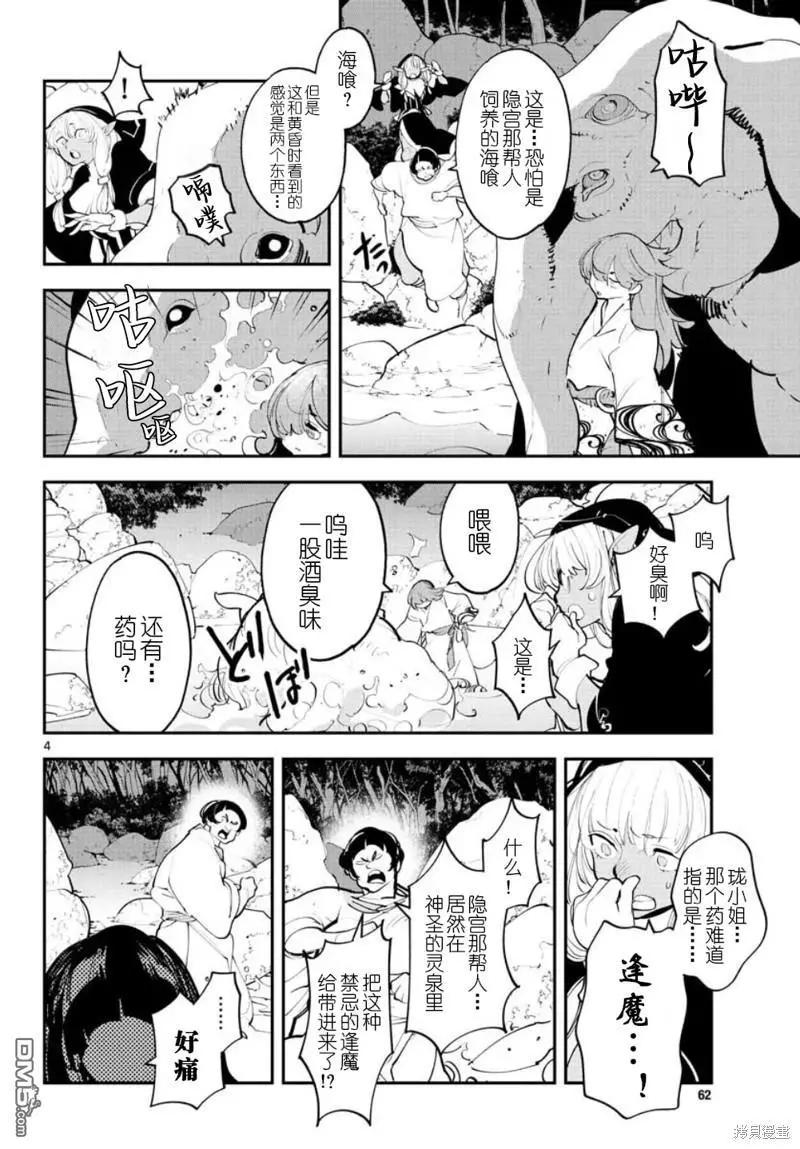 🍤任侠转生 第44话 第3页