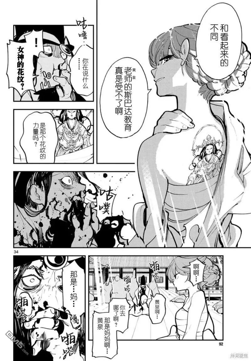 🍤任侠转生 第44话 第30页