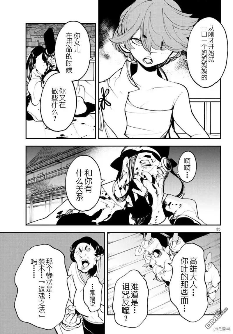 🍤任侠转生 第44话 第31页