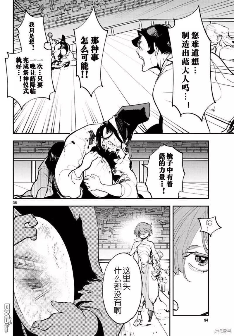🍤任侠转生 第44话 第32页