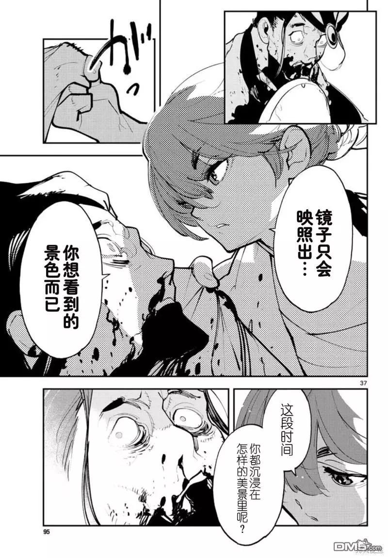 🍤任侠转生 第44话 第33页