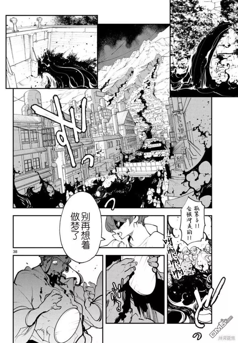 🍤任侠转生 第44话 第34页