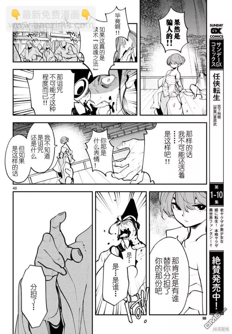 🍤任侠转生 第44话 第36页