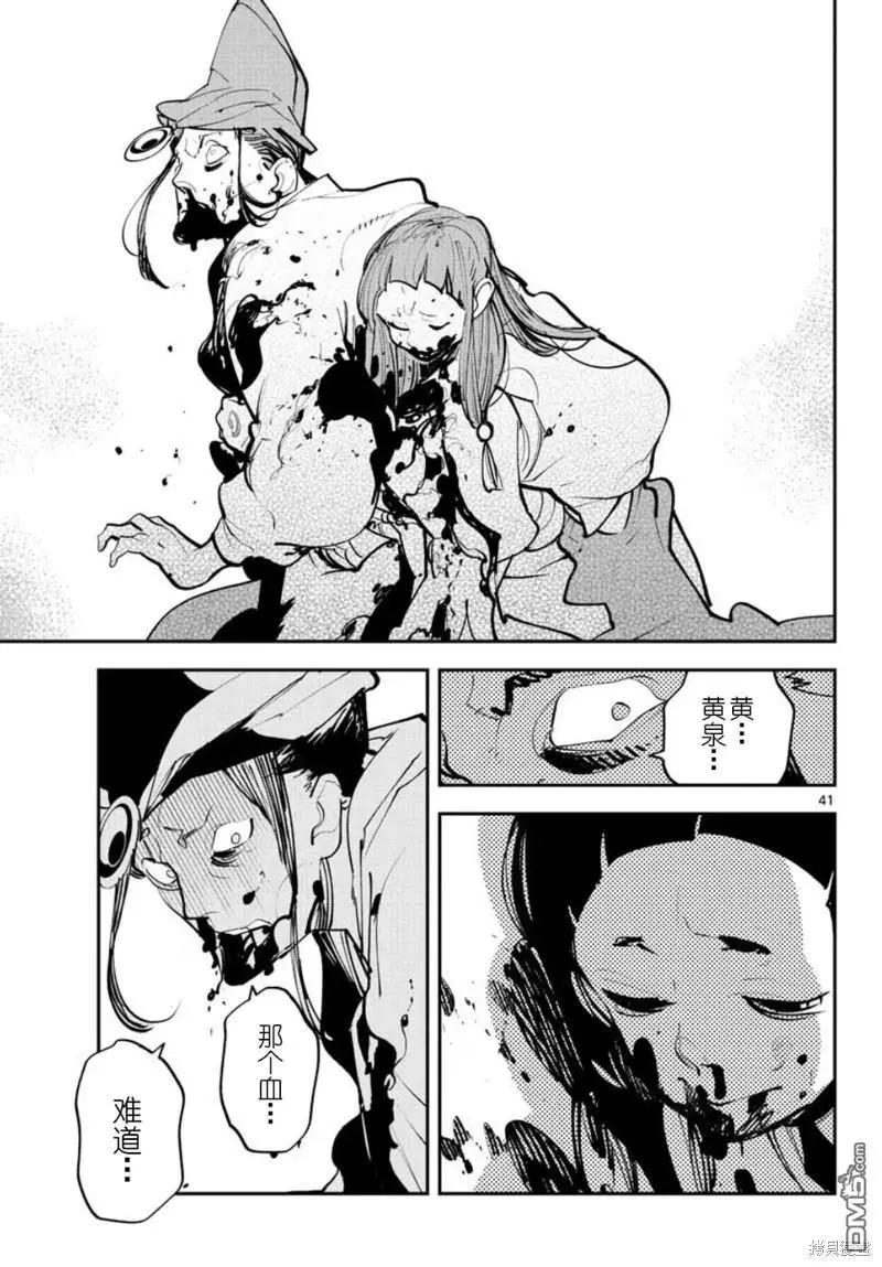 🍤任侠转生 第44话 第37页