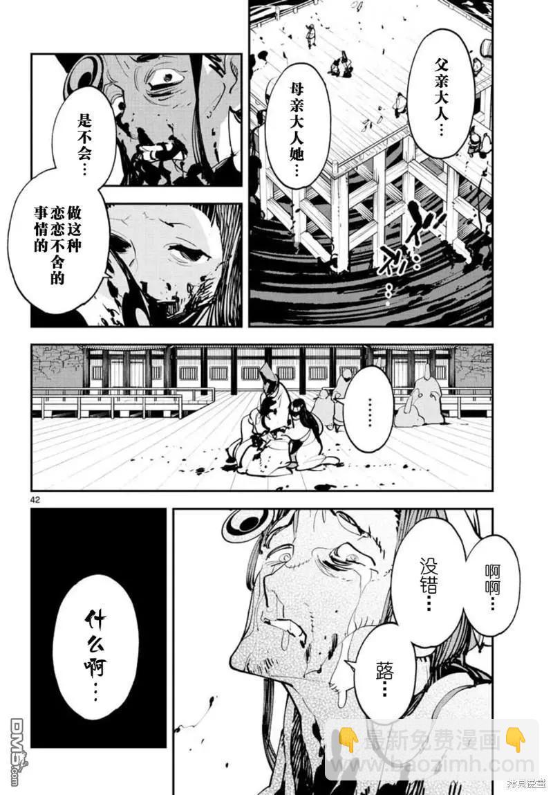 🍤任侠转生 第44话 第38页