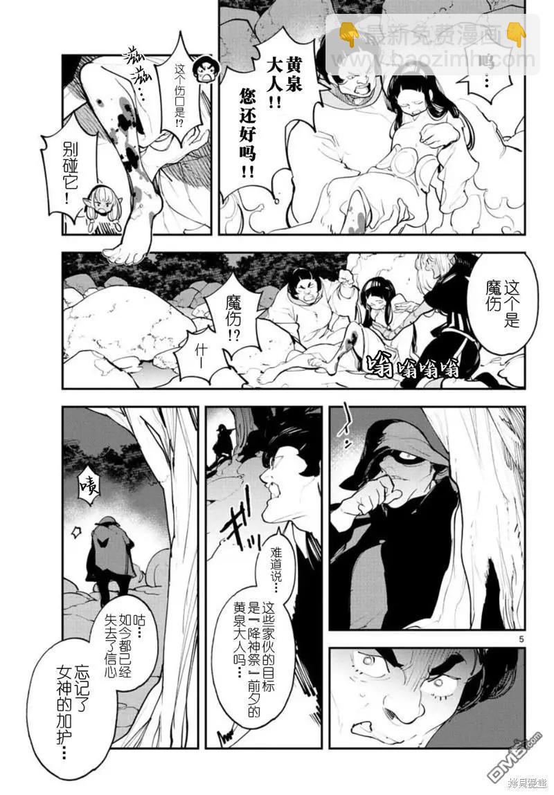 🍤任侠转生 第44话 第4页