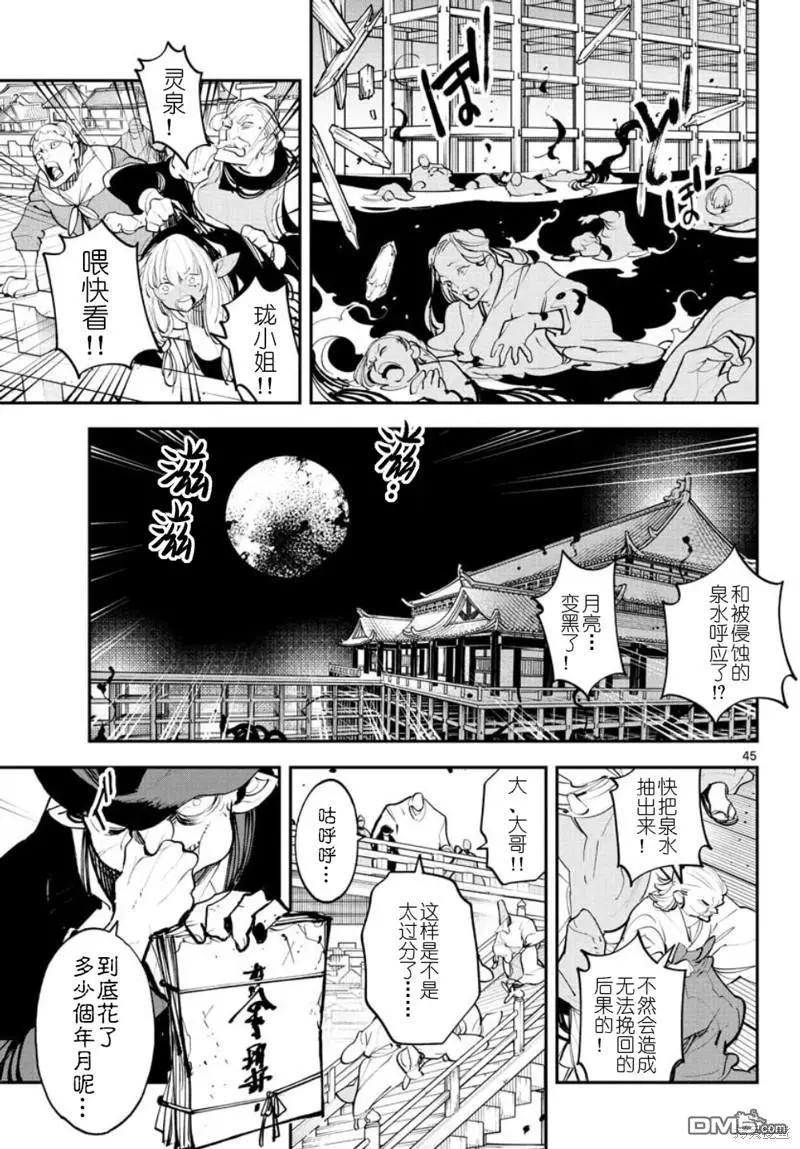 🍤任侠转生 第44话 第41页