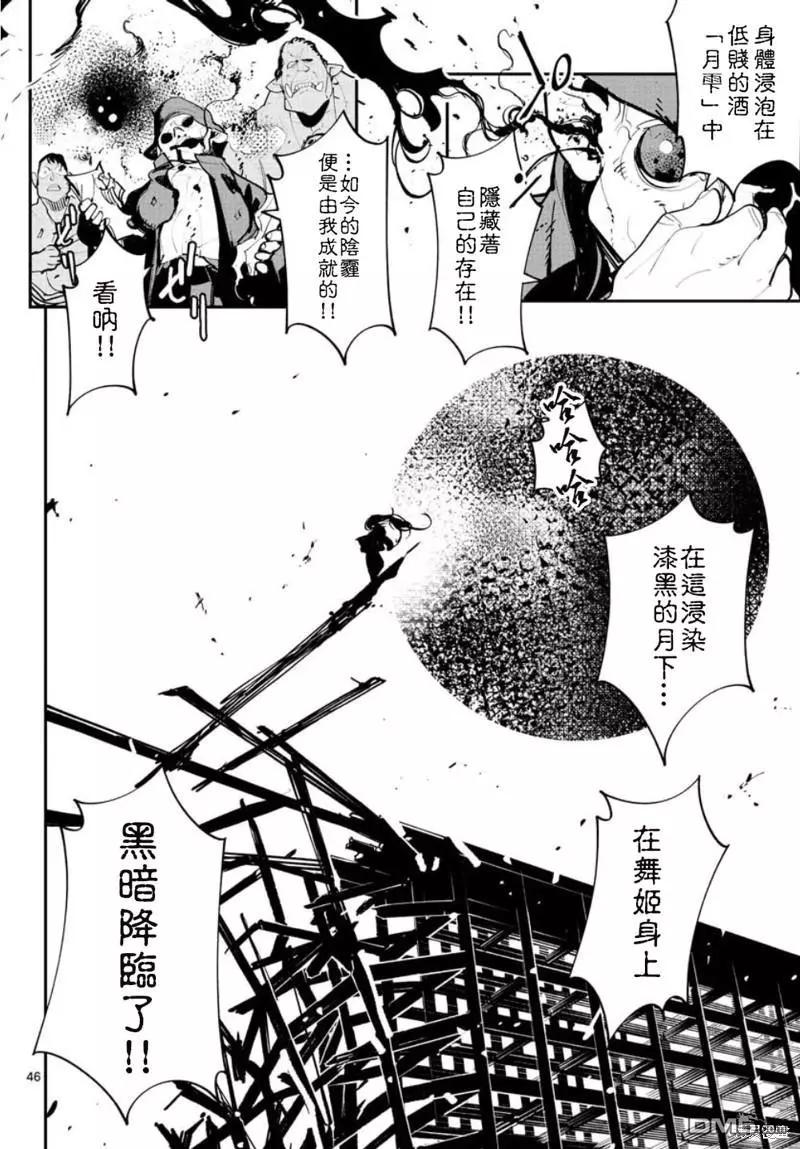 🍤任侠转生 第44话 第42页