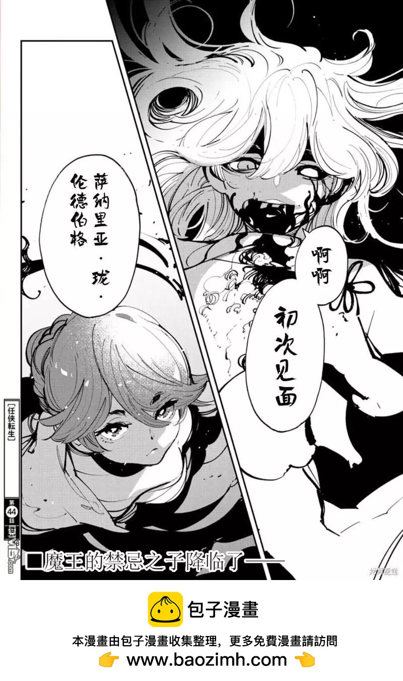 🍤任侠转生 第44话 第44页