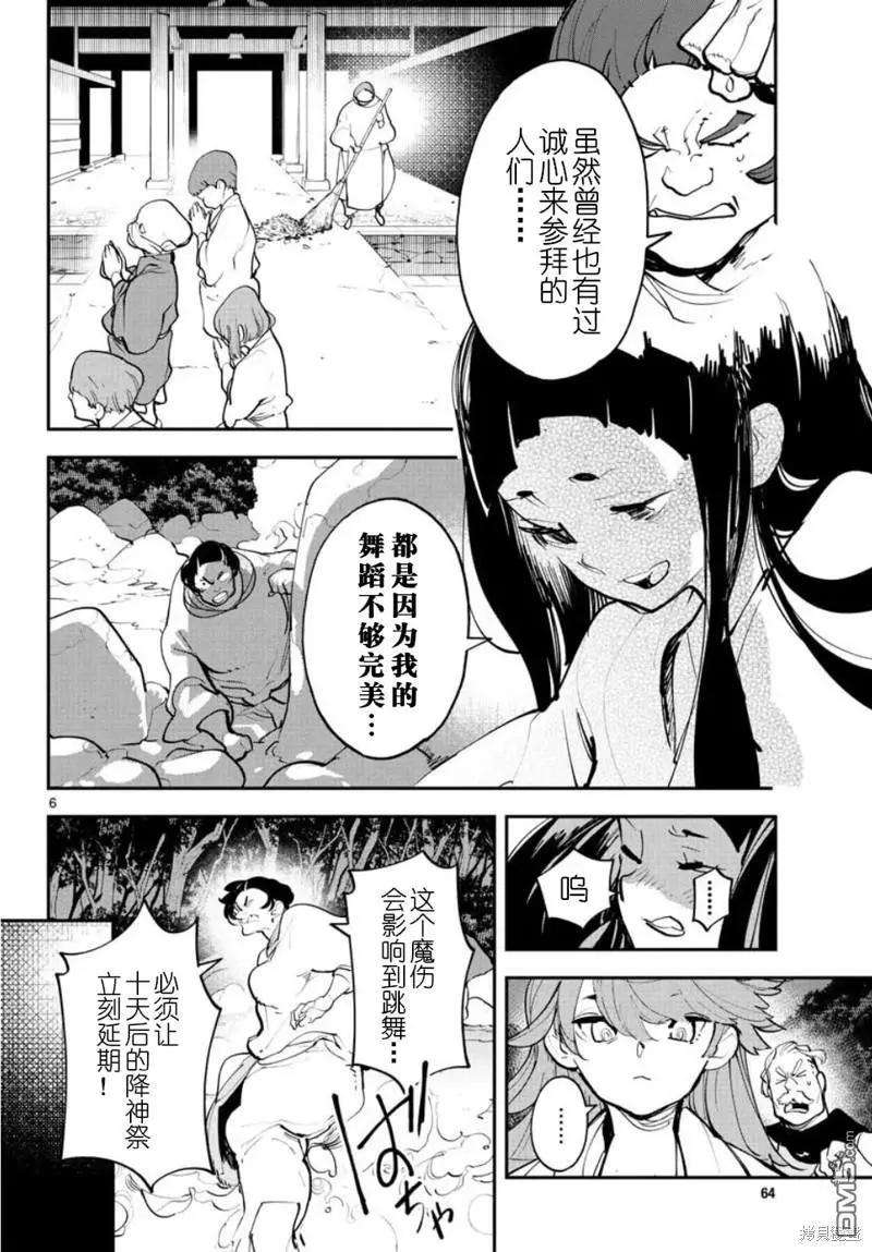 🍤任侠转生 第44话 第5页