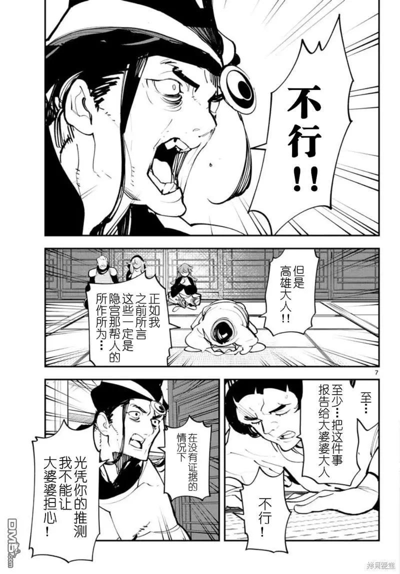 🍤任侠转生 第44话 第6页