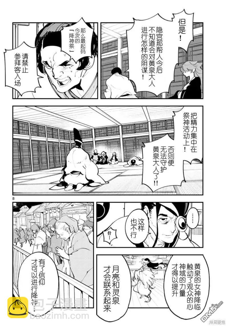 🍤任侠转生 第44话 第7页