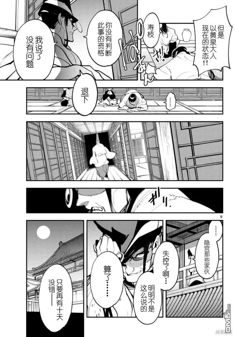 🍤任侠转生 第44话 第8页