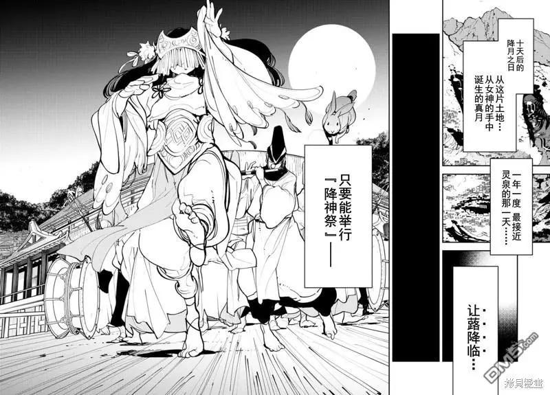 🍤任侠转生 第44话 第9页