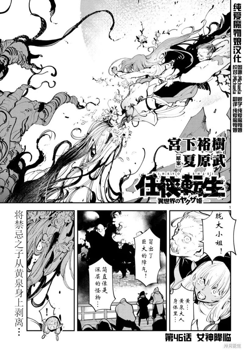 🍤任侠转生 第46话 第1页
