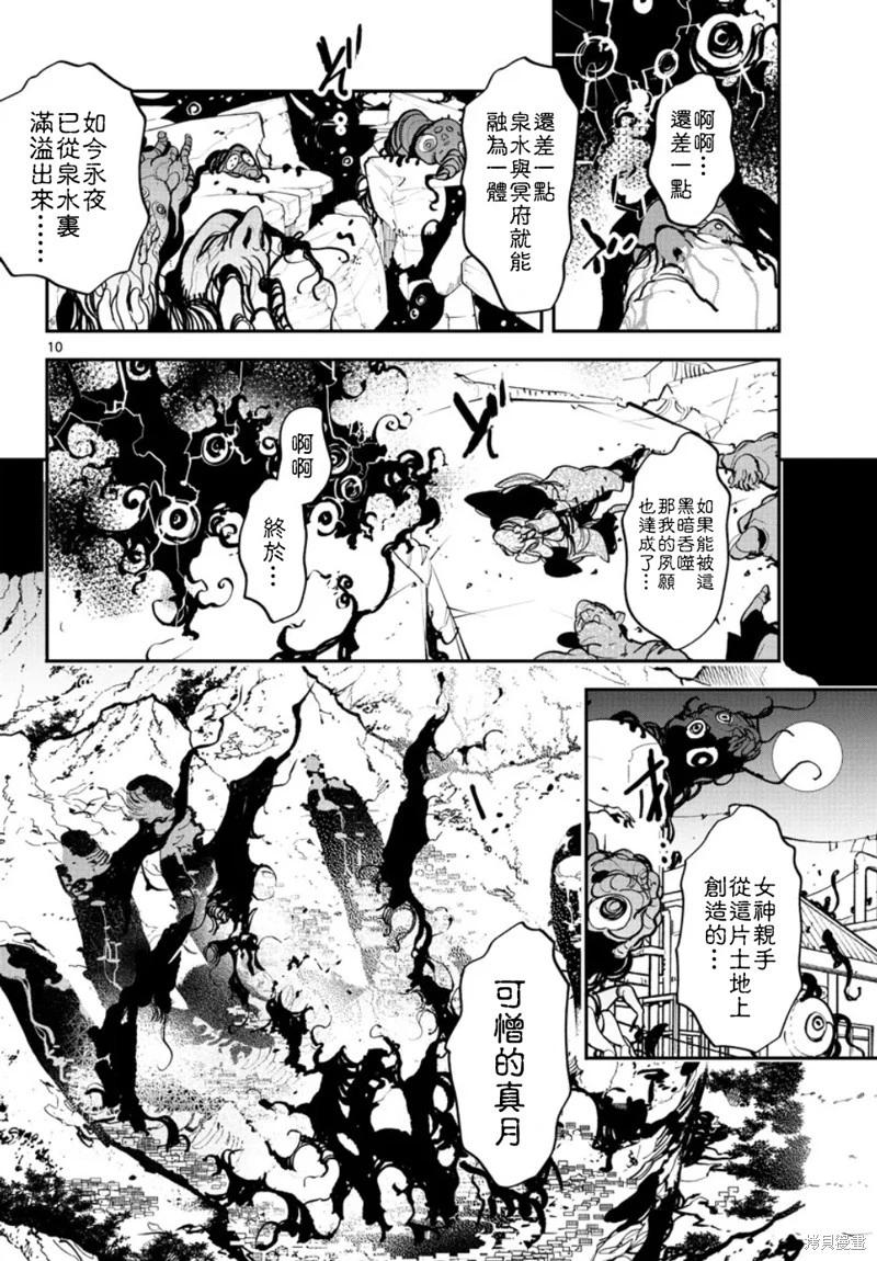 🍤任侠转生 第46话 第10页