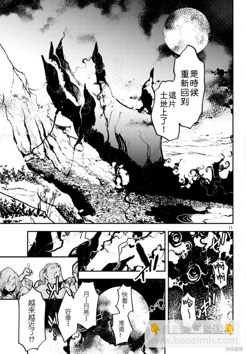 🍤任侠转生 第46话 第11页