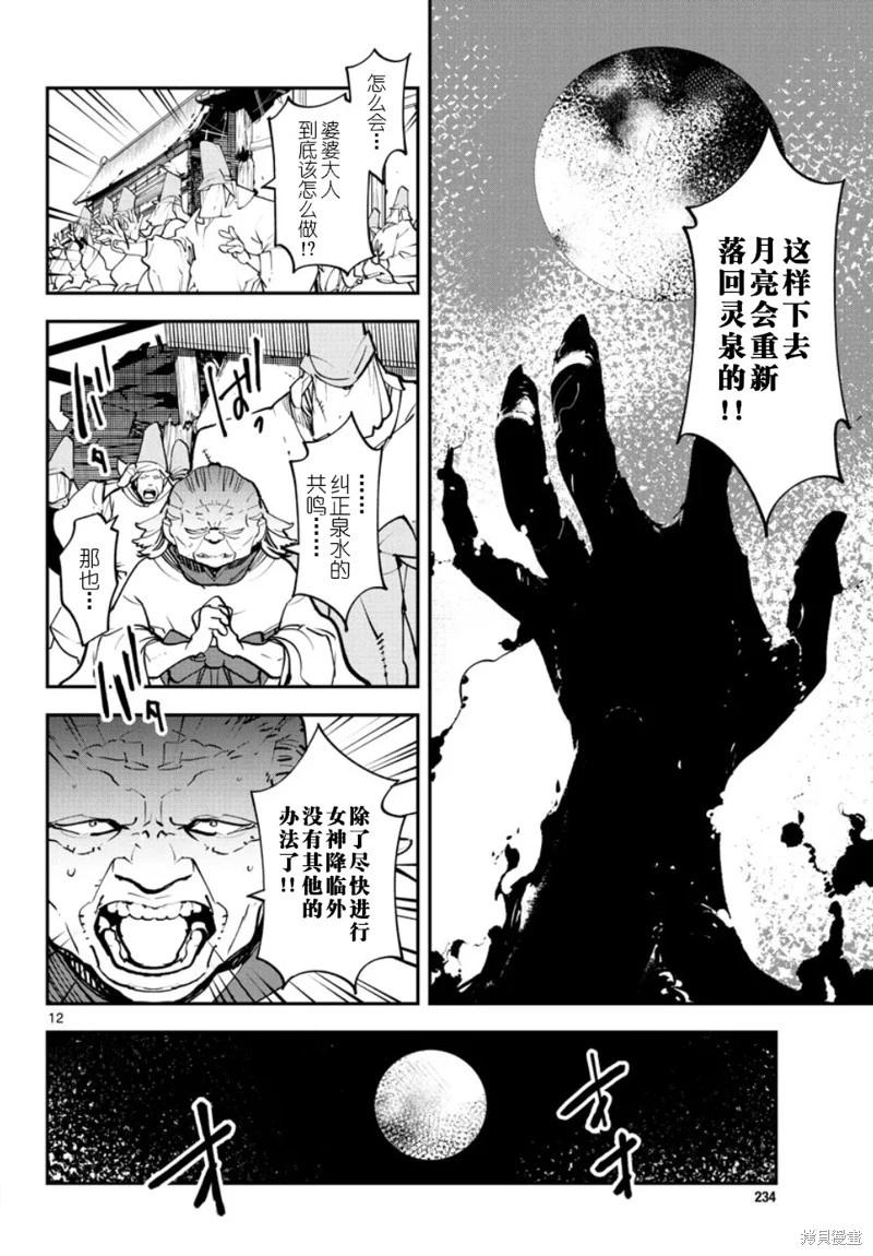 🍤任侠转生 第46话 第12页