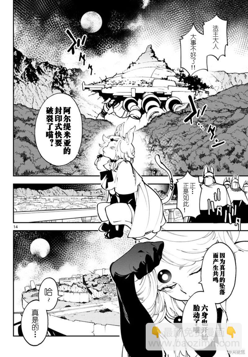 🍤任侠转生 第46话 第14页