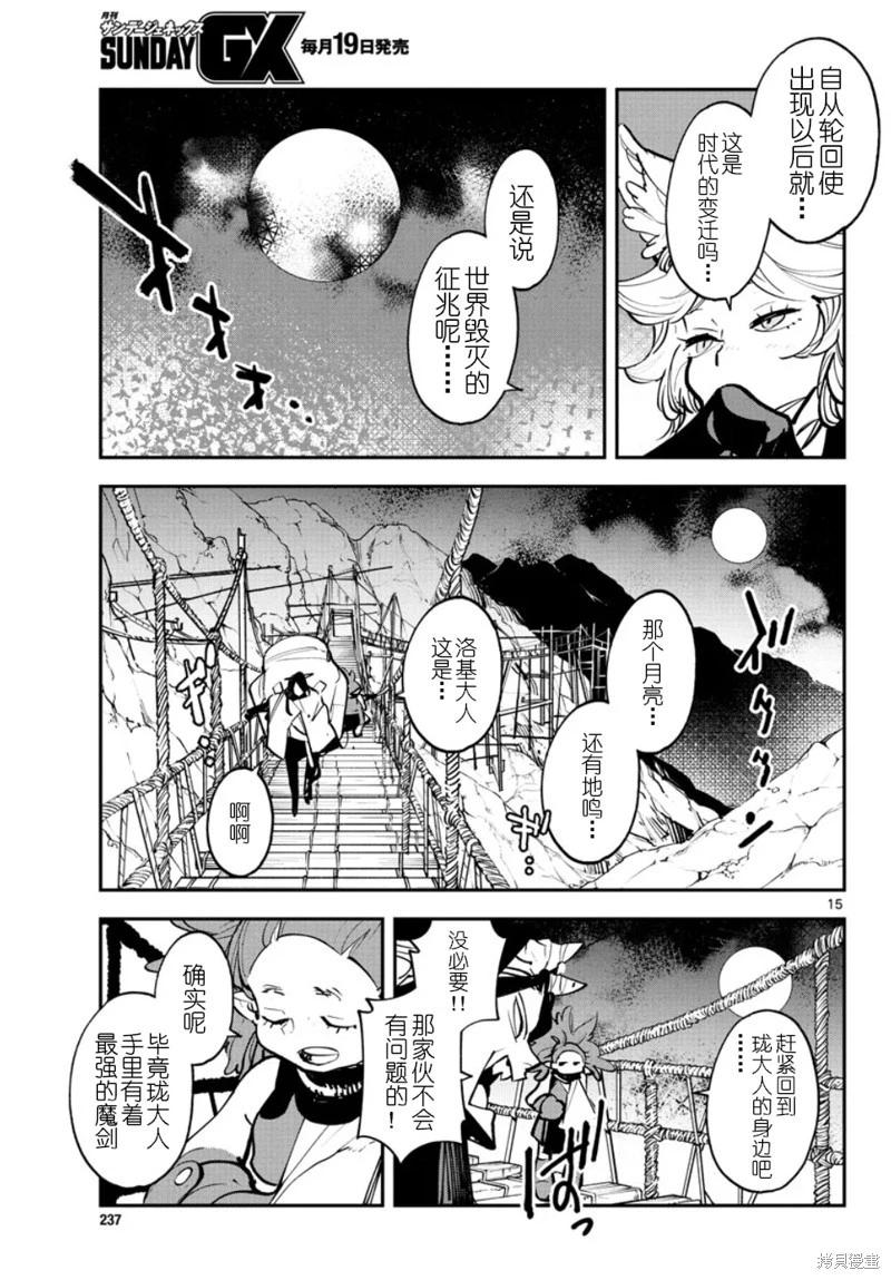 🍤任侠转生 第46话 第15页