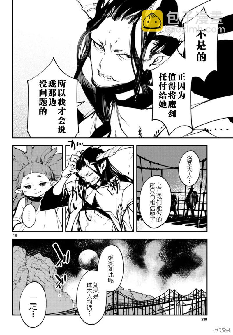 🍤任侠转生 第46话 第16页
