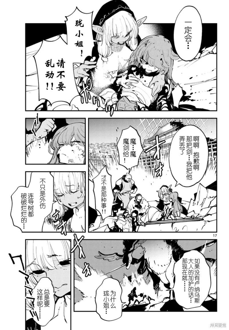 🍤任侠转生 第46话 第17页