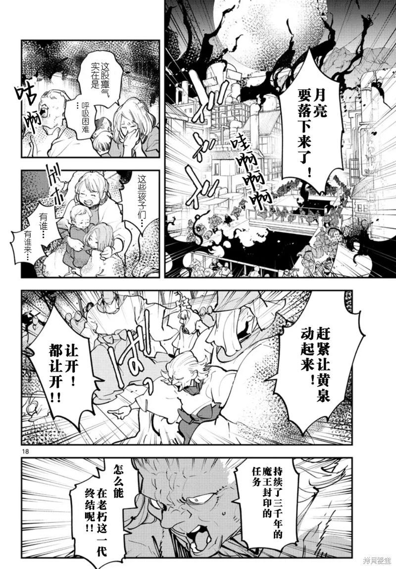 🍤任侠转生 第46话 第18页