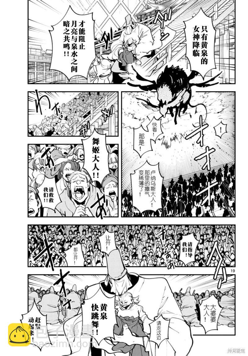 🍤任侠转生 第46话 第19页