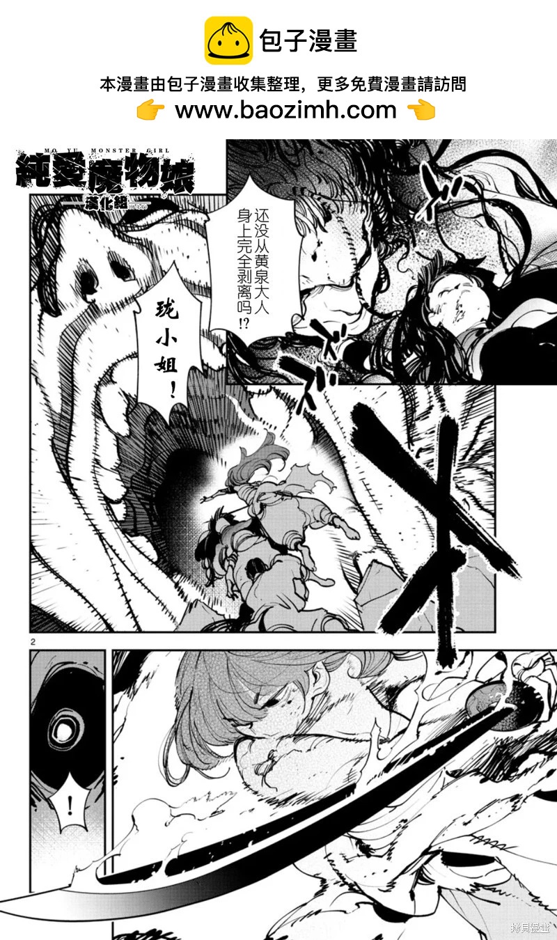 🍤任侠转生 第46话 第2页