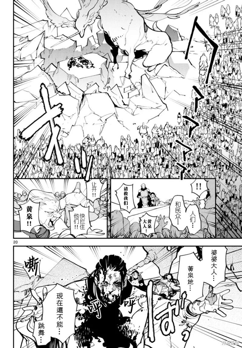 🍤任侠转生 第46话 第20页
