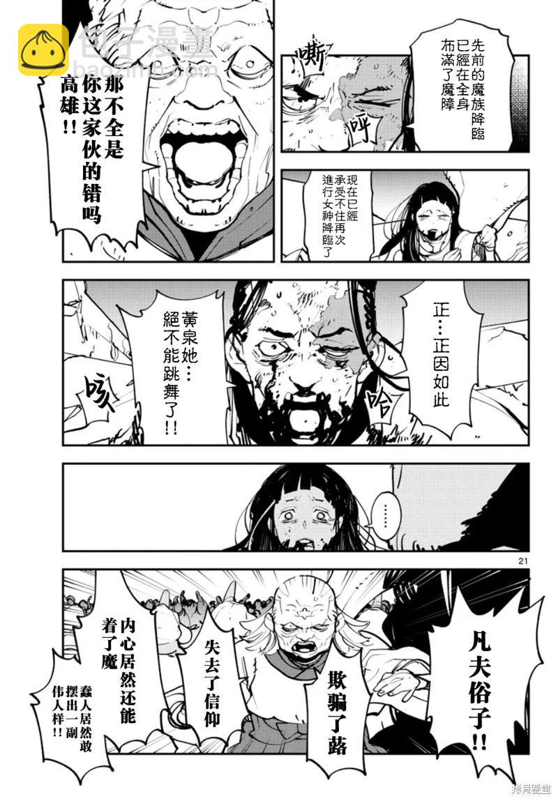 🍤任侠转生 第46话 第21页