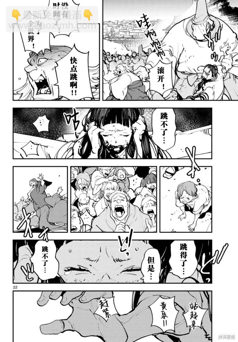 🍤任侠转生 第46话 第22页