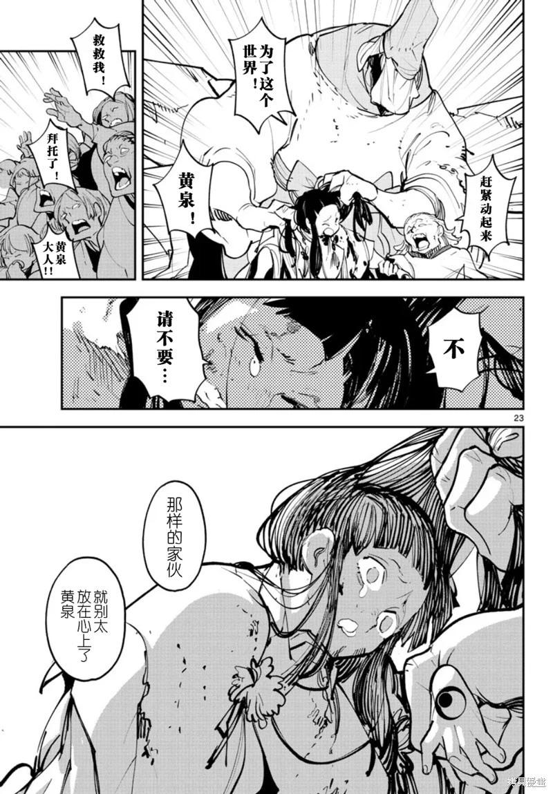 🍤任侠转生 第46话 第23页