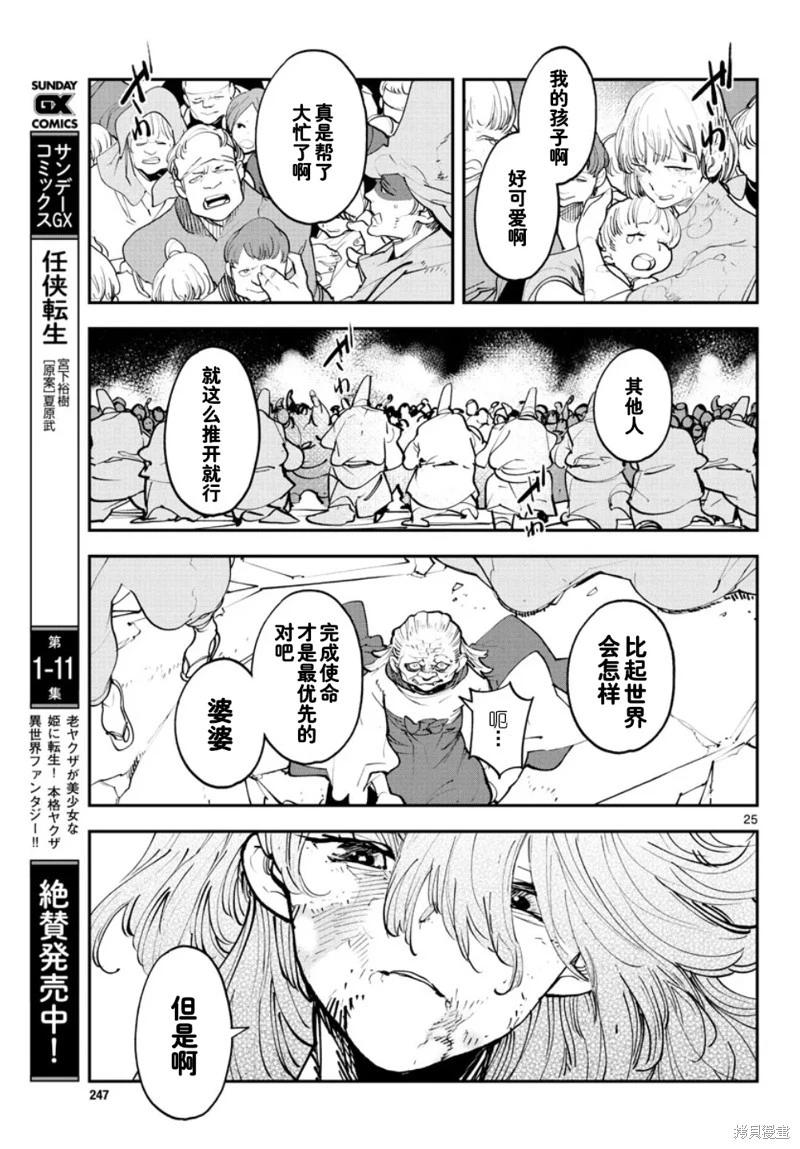 🍤任侠转生 第46话 第25页