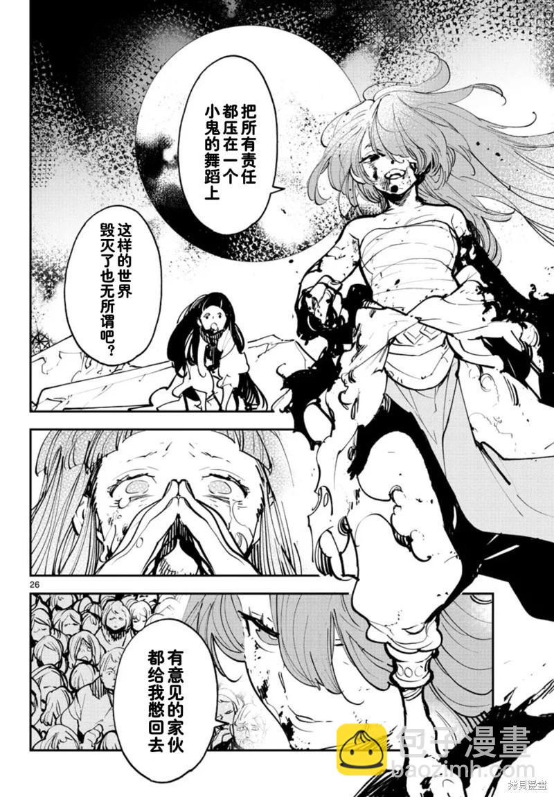 🍤任侠转生 第46话 第26页
