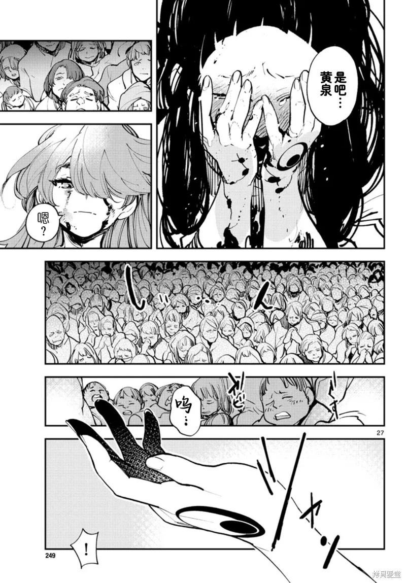 🍤任侠转生 第46话 第27页